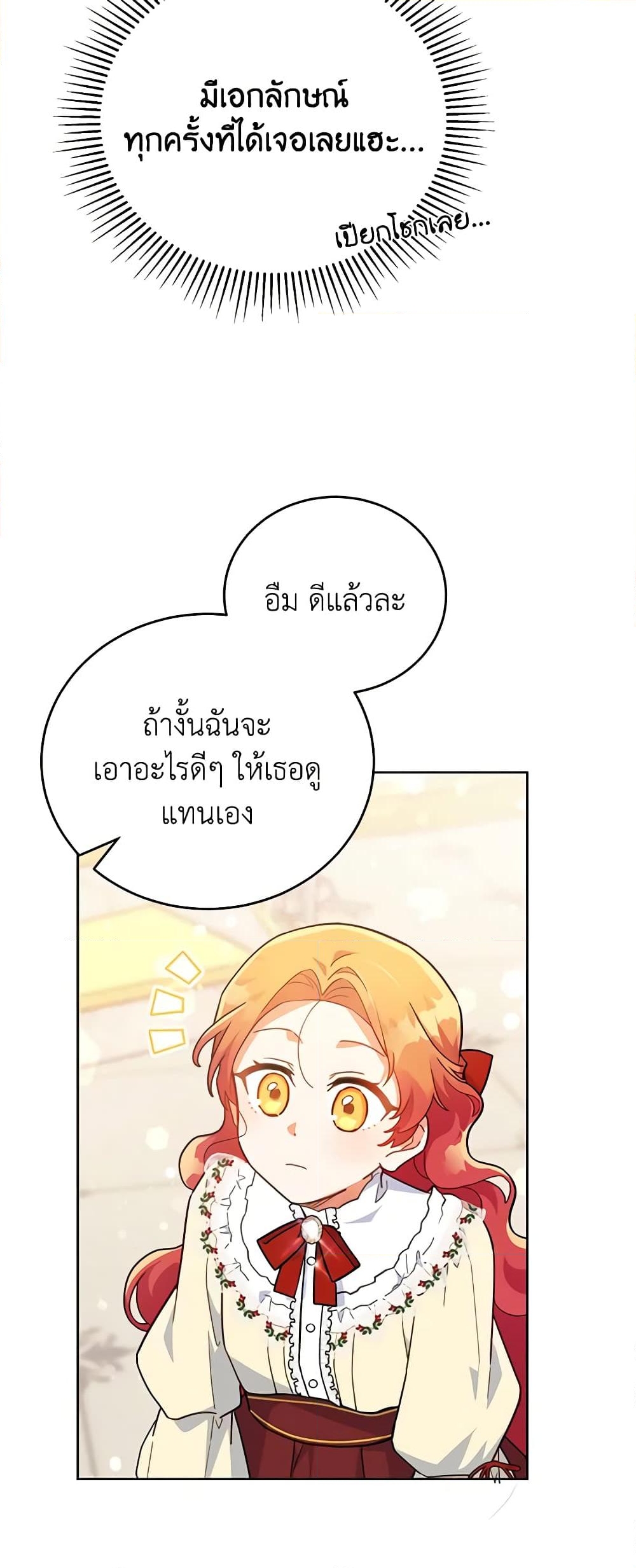 อ่านการ์ตูน The Little Lady Who Makes Flowers Bloom 17 ภาพที่ 54