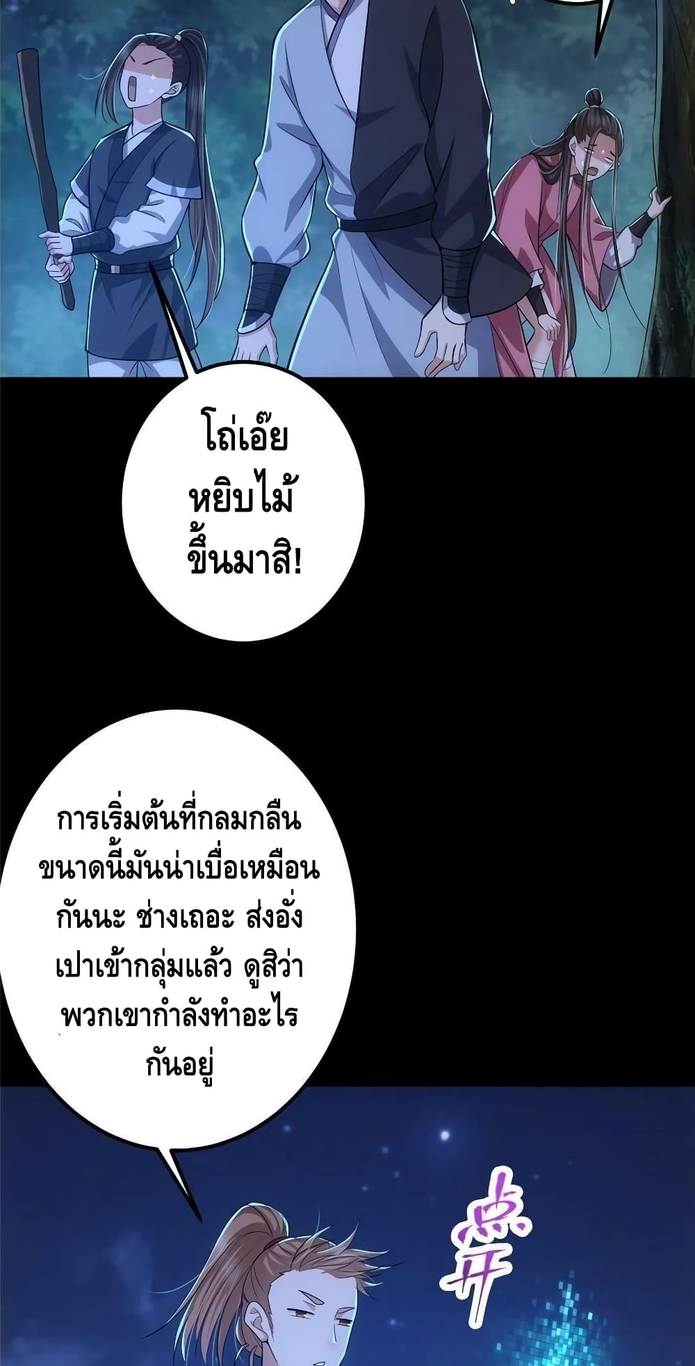 อ่านการ์ตูน Keep A Low Profile 113 ภาพที่ 36