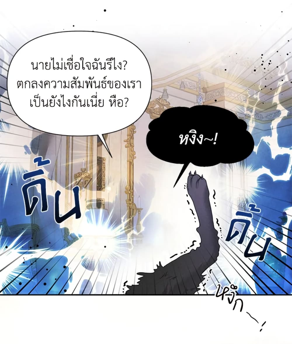 อ่านการ์ตูน The Goal Is to Be Self-Made 24 ภาพที่ 35