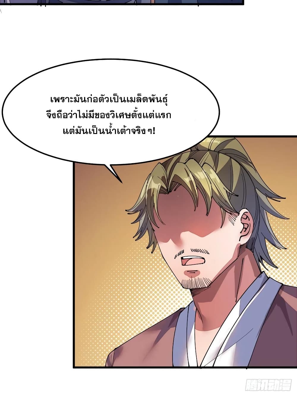 อ่านการ์ตูน I’m Really Not the Son of Luck 10 ภาพที่ 10