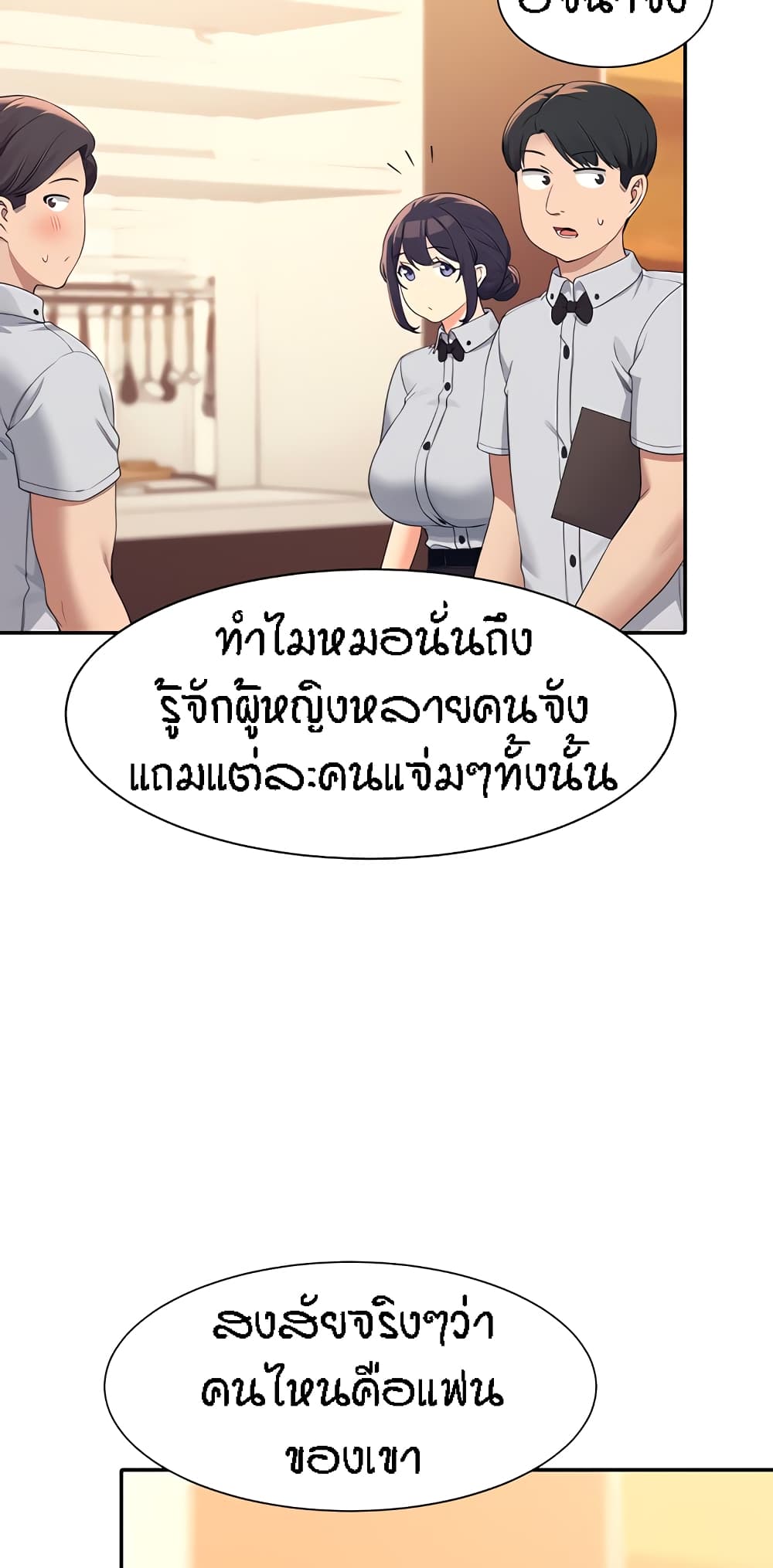 อ่านการ์ตูน Is There No Goddess in My College? 85 ภาพที่ 51