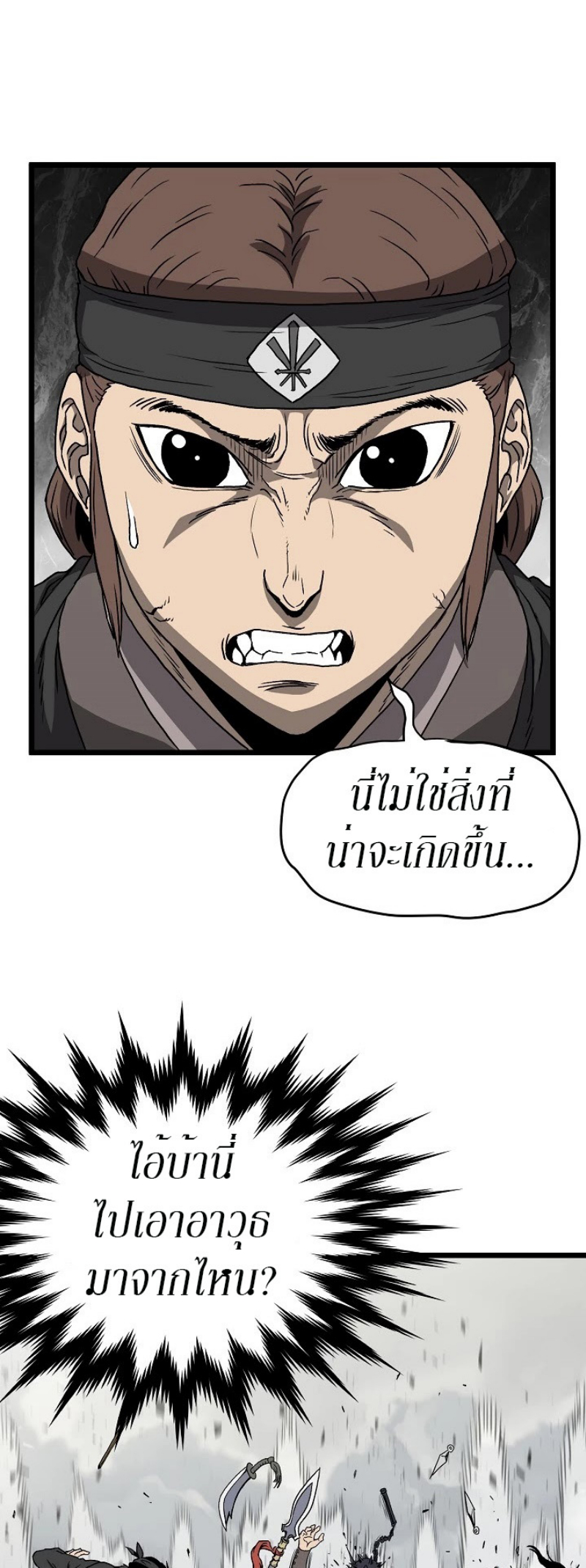 อ่านการ์ตูน Murim Login 36 ภาพที่ 9