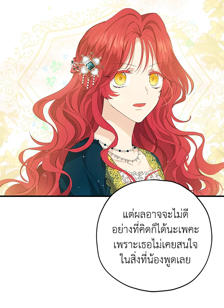 อ่านการ์ตูน Actually, I Was the Real One 27 ภาพที่ 46