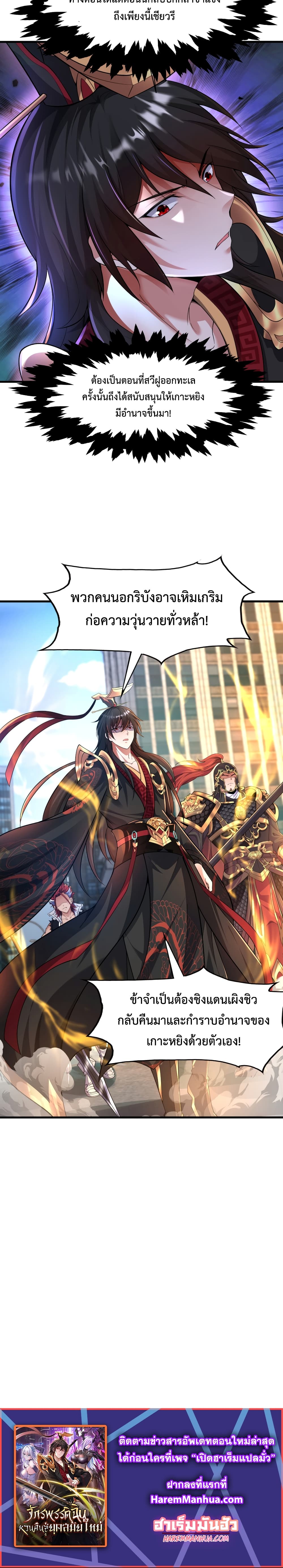 อ่านการ์ตูน Emperor Qin Returns in the Modern City 8 ภาพที่ 15