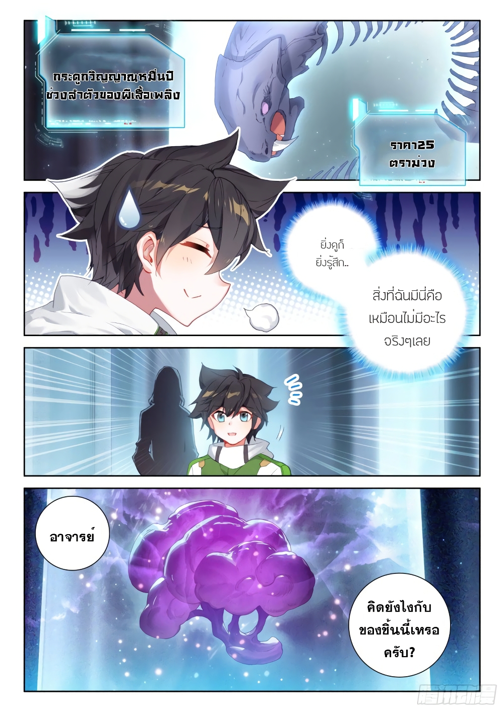 อ่านการ์ตูน Douluo Dalu IV: Zhongji Douluo 230 ภาพที่ 17