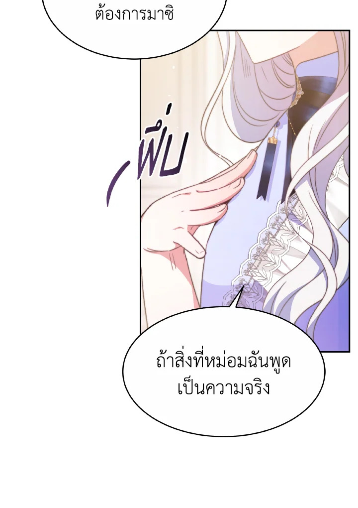 อ่านการ์ตูน Evangeline After the Ending 32 ภาพที่ 8