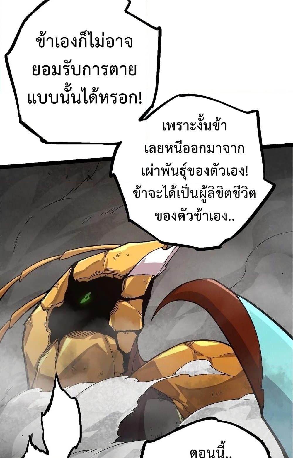 อ่านการ์ตูน Evolution from the Big Tree 59 ภาพที่ 20