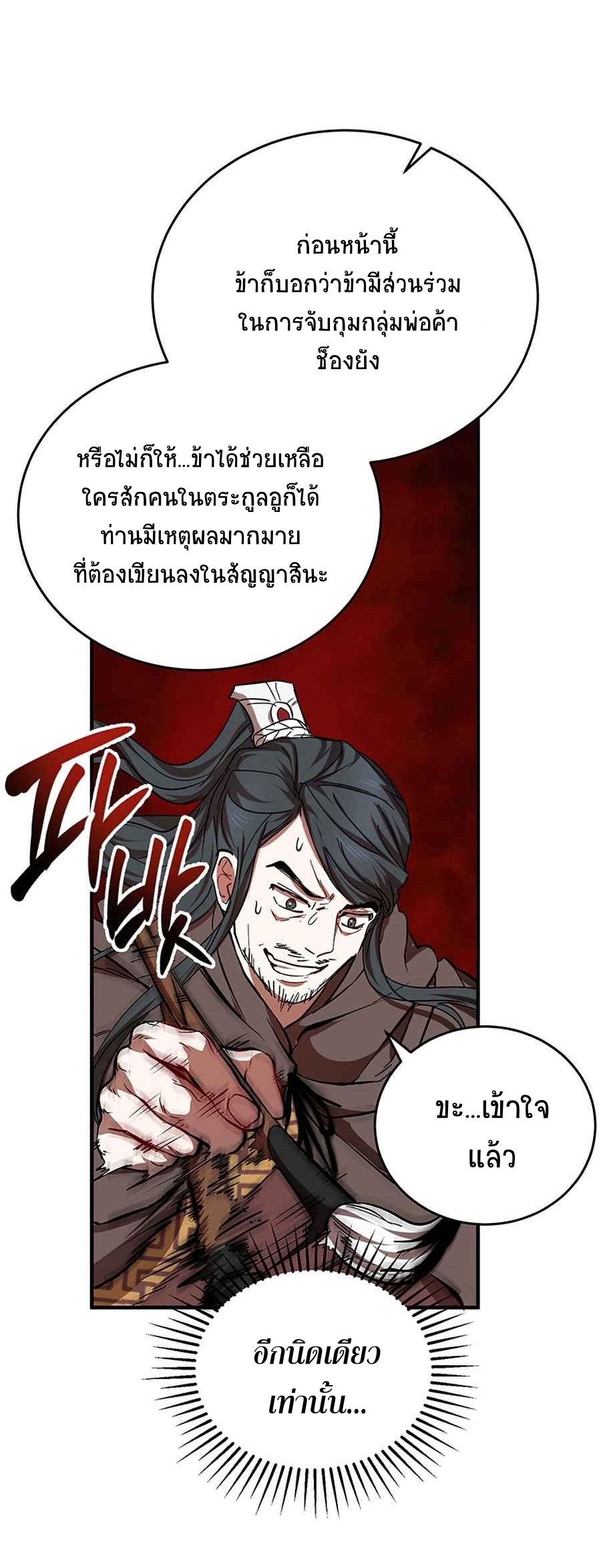 อ่านการ์ตูน Path of the Shaman 41 ภาพที่ 58