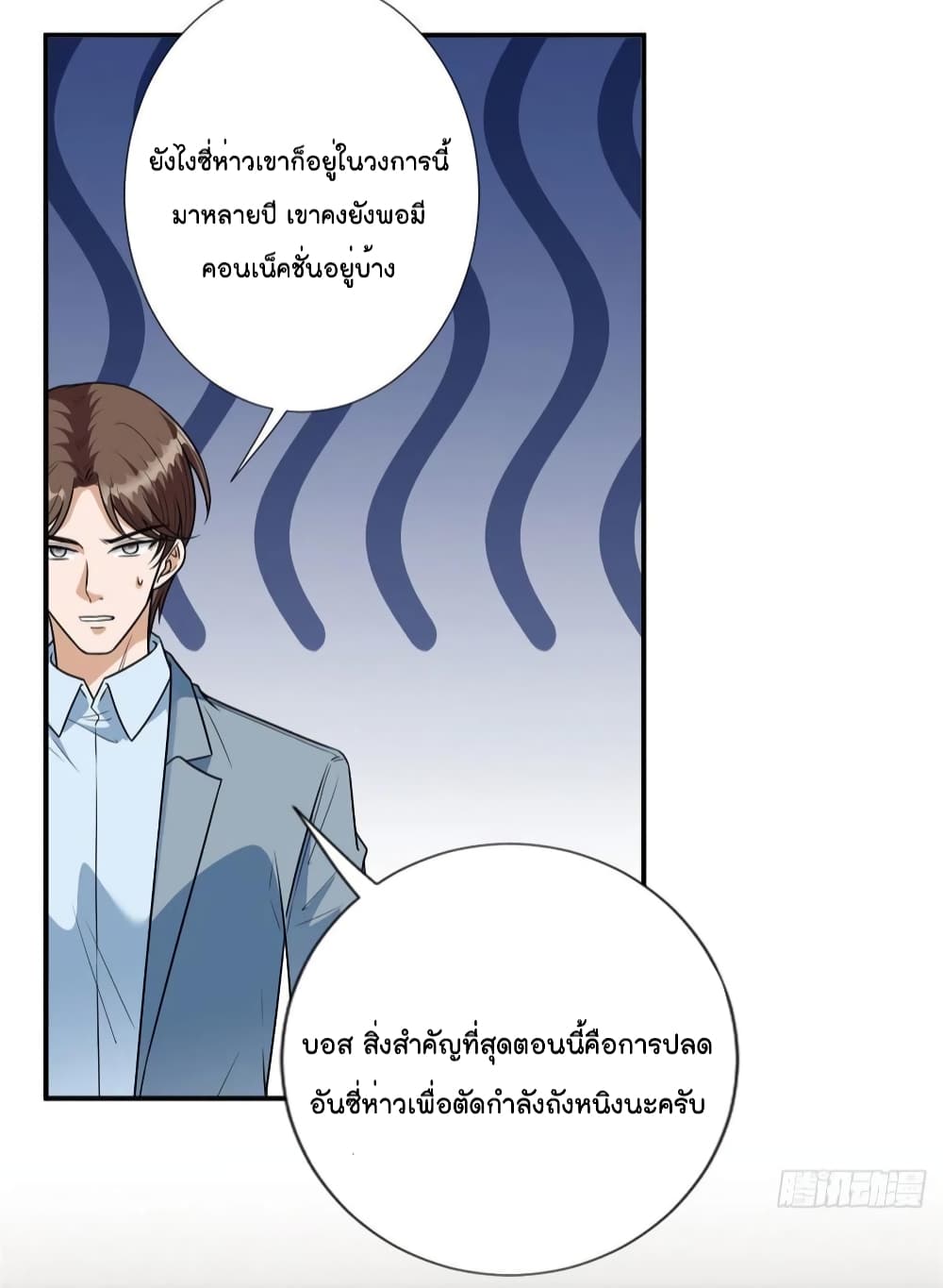 อ่านการ์ตูน Trial Marriage Husband: Need to Work Hard 124 ภาพที่ 39