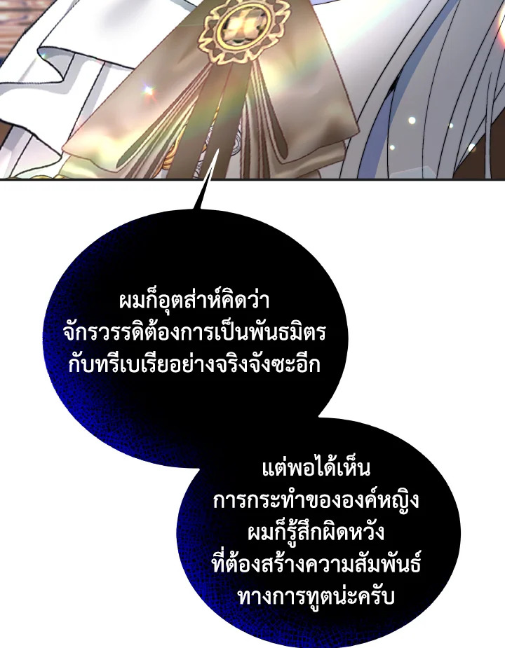 อ่านการ์ตูน Evangeline After the Ending 57 ภาพที่ 55