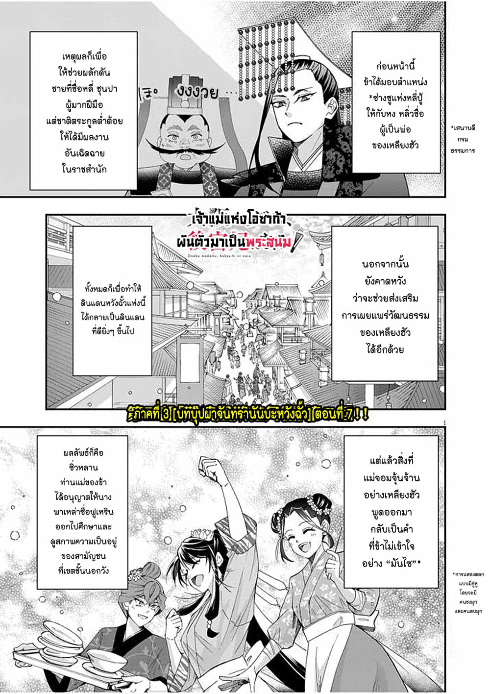 อ่านการ์ตูน Osaka Madam, Koukyuu-hi ni Naru! 48 ภาพที่ 1