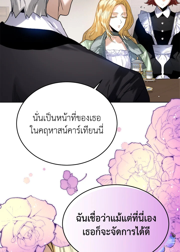 อ่านการ์ตูน Royal Marriage 27 ภาพที่ 75