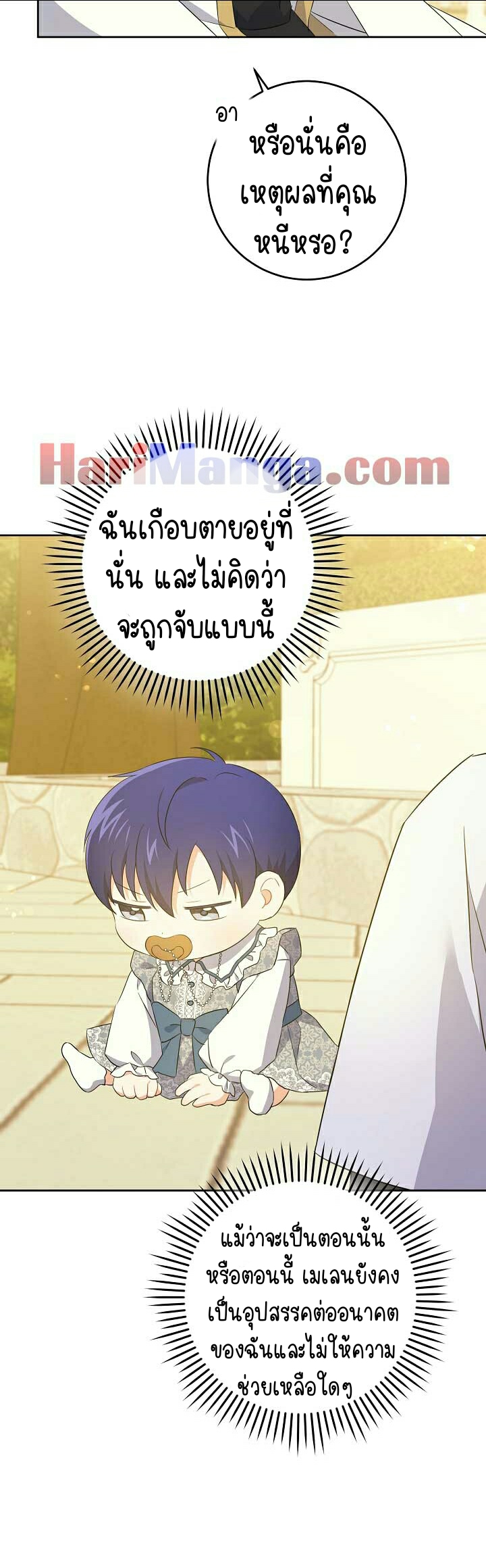 อ่านการ์ตูน Please Give Me the Pacifier 34 ภาพที่ 12