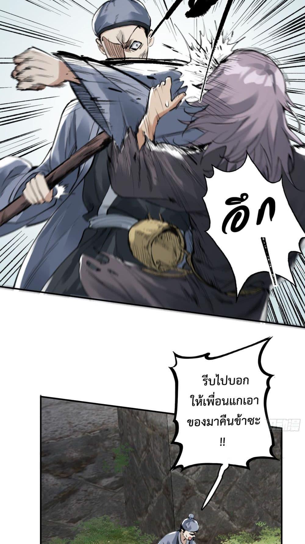 อ่านการ์ตูน Sword Of Destiny 5 ภาพที่ 24