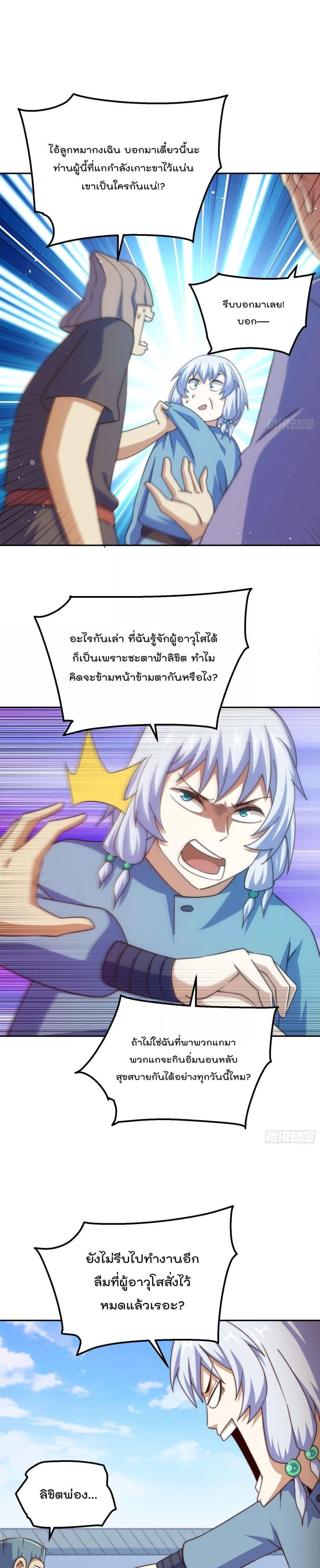 อ่านการ์ตูน Who is your Daddy 203 ภาพที่ 24