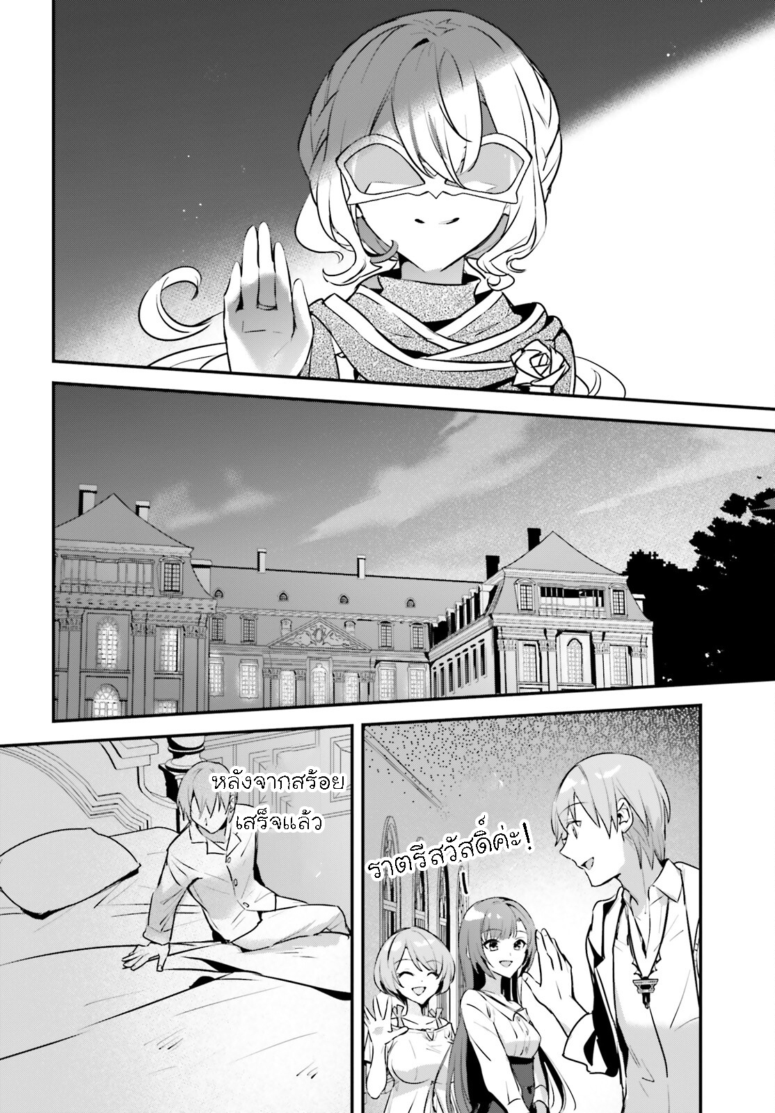 อ่านการ์ตูน I Was Caught up in a Hero Summoning, but That World Is at Peace 48.2 ภาพที่ 9