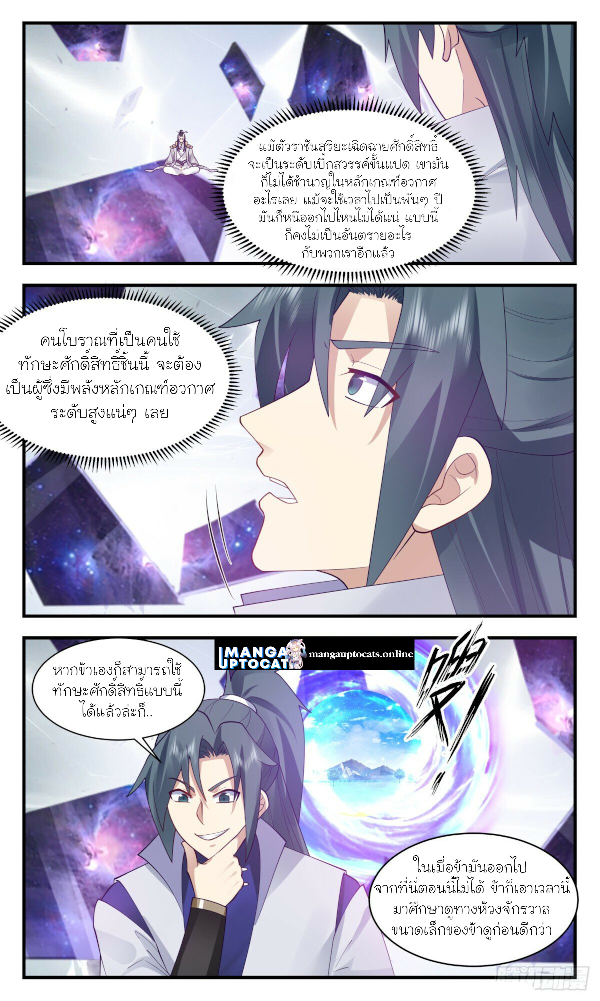 อ่านการ์ตูน Martial Peak 2908 ภาพที่ 8