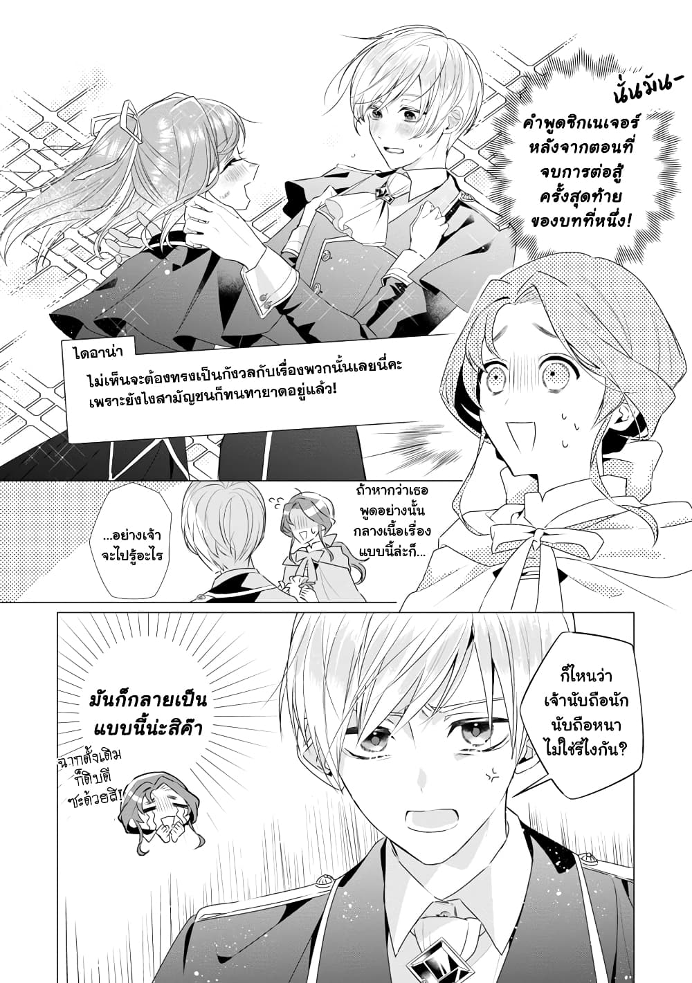 อ่านการ์ตูน The Fed Up Office Lady Wants to Serve the Villainess 8.2 ภาพที่ 14