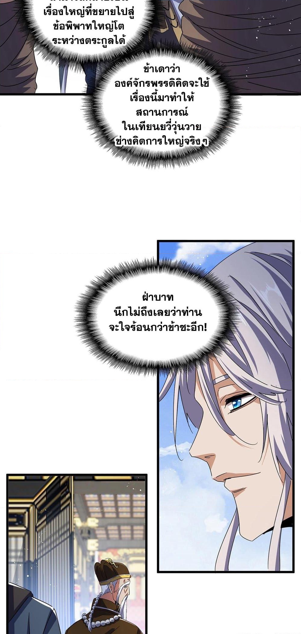 อ่านการ์ตูน Magic Emperor 434 ภาพที่ 16