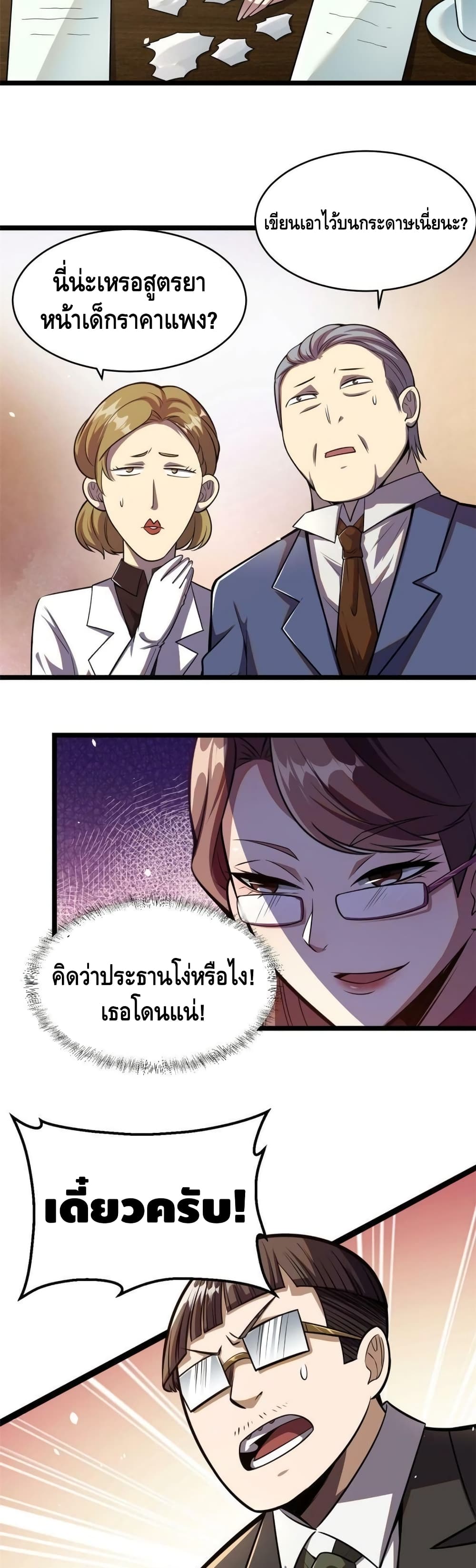 อ่านการ์ตูน The Best Medical god in the city 11 ภาพที่ 20