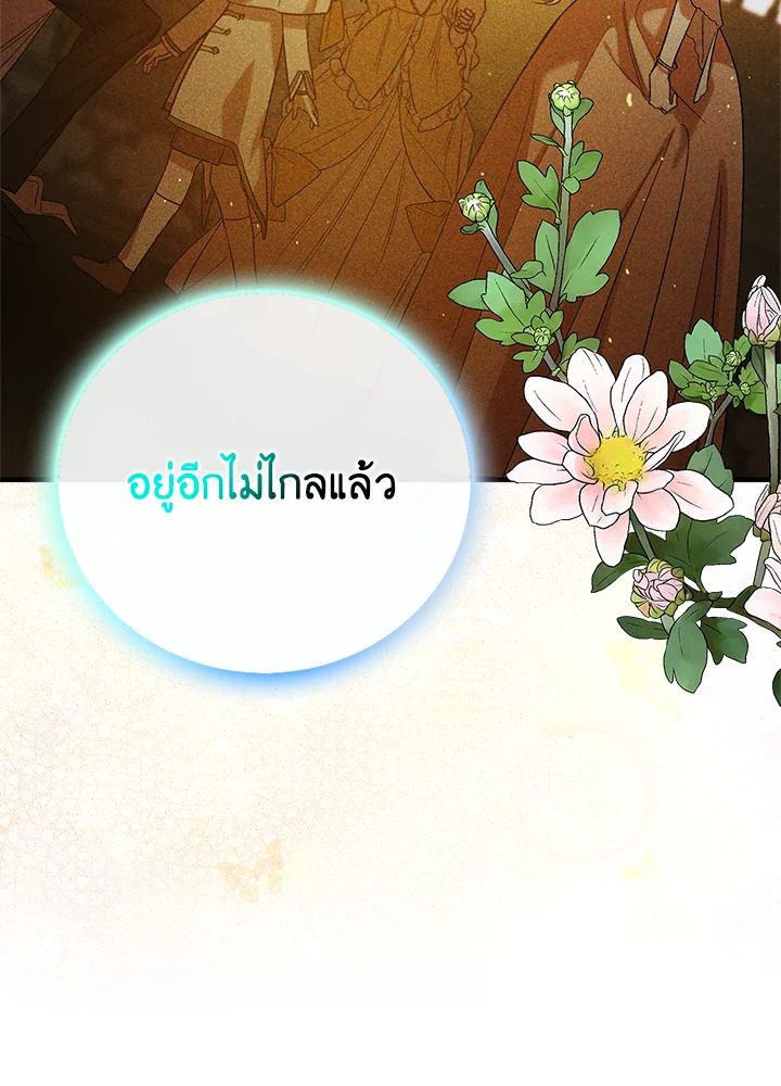 อ่านการ์ตูน A Way to Protect the Lovable You 91 ภาพที่ 128