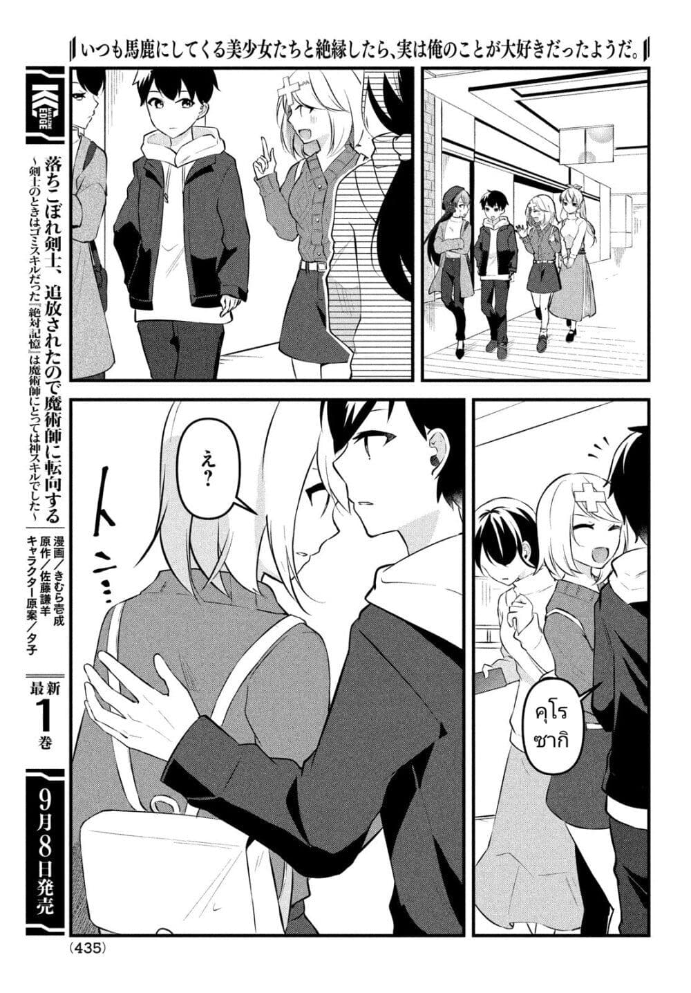 อ่านการ์ตูน Itsumo Baka ni Shite Kuru Bishoujo-tachi to Zetsuen Shitara, Jitsu wa Ore no Koto ga Daisuki Datta You da 14 ภาพที่ 7