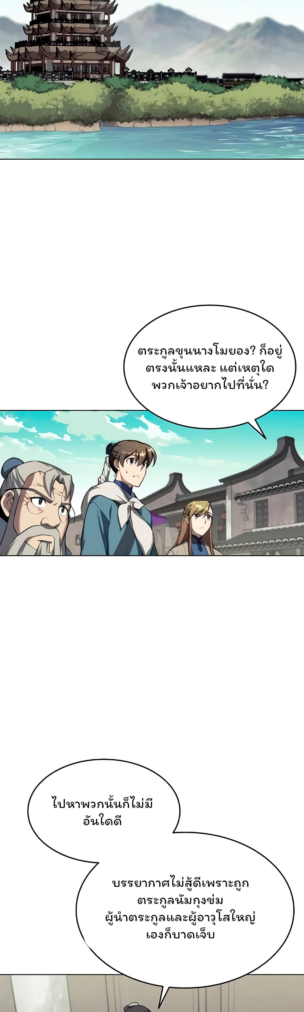 อ่านการ์ตูน Tale of a Scribe Who Retires to the Countryside 94 ภาพที่ 42