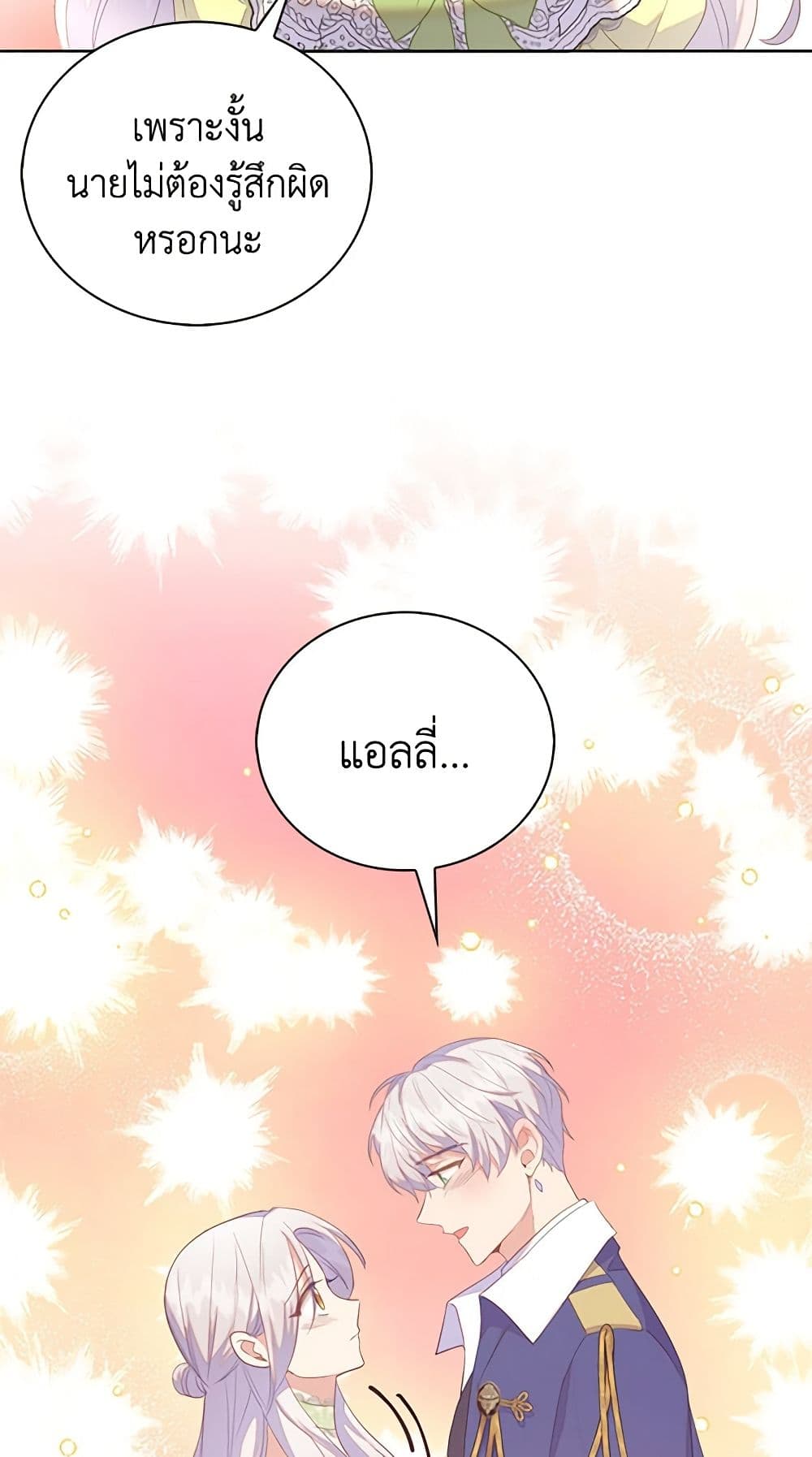 อ่านการ์ตูน Only Realized After Losing You 49 ภาพที่ 11