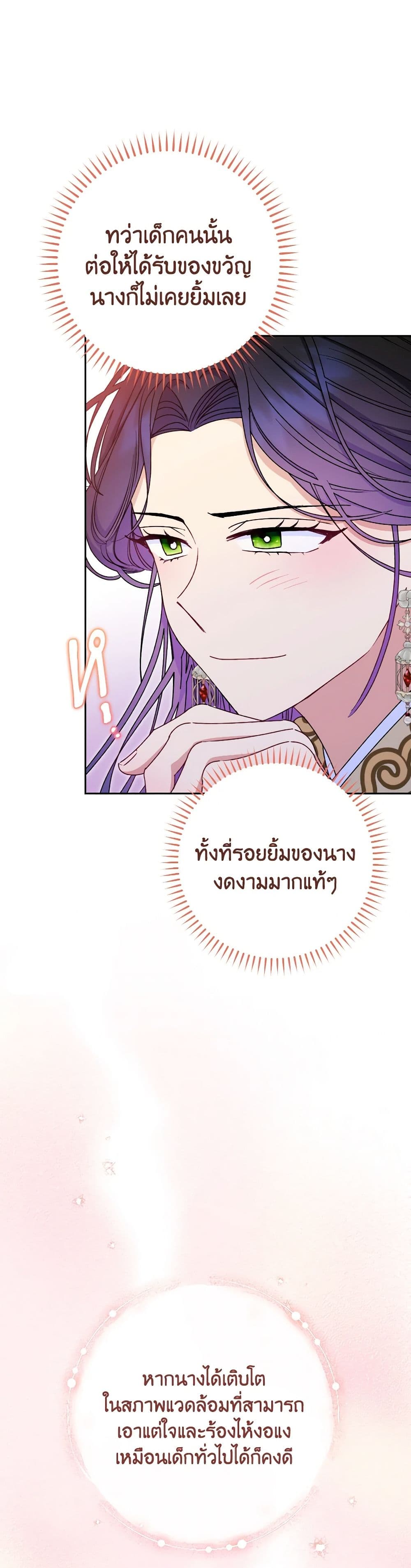 อ่านการ์ตูน The Baby Concubine Wants to Live Quietly 28 ภาพที่ 11