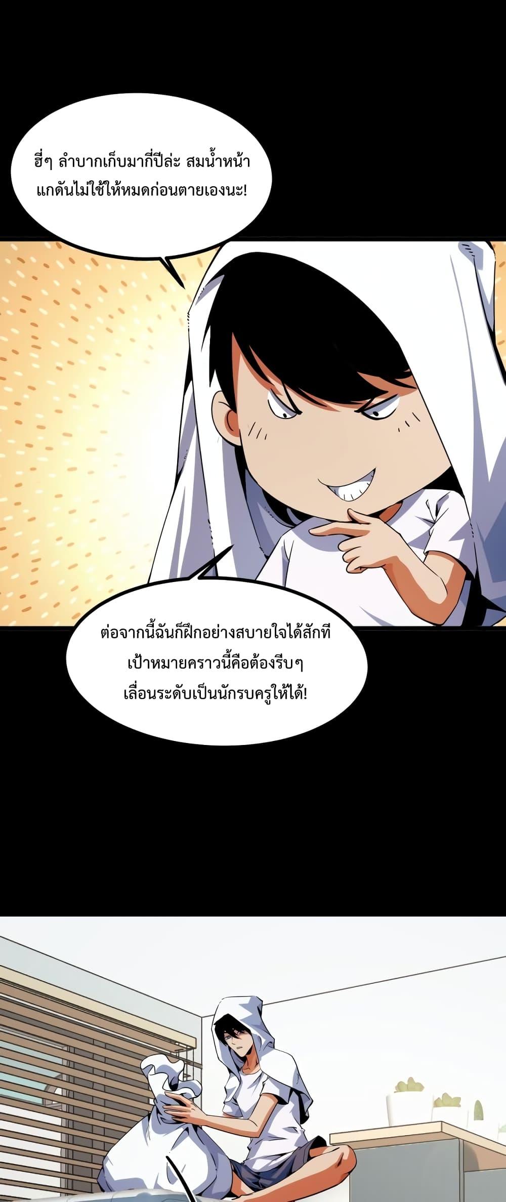 อ่านการ์ตูน Talent Reaper 18 ภาพที่ 34