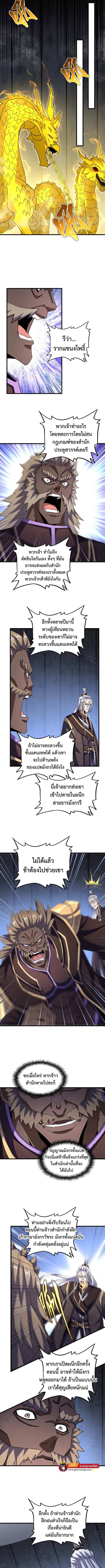 อ่านการ์ตูน Magic Emperor 447 ภาพที่ 4