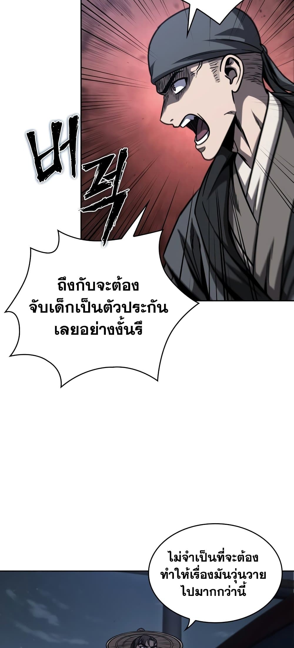 อ่านการ์ตูน Nano Machine 162 ภาพที่ 33