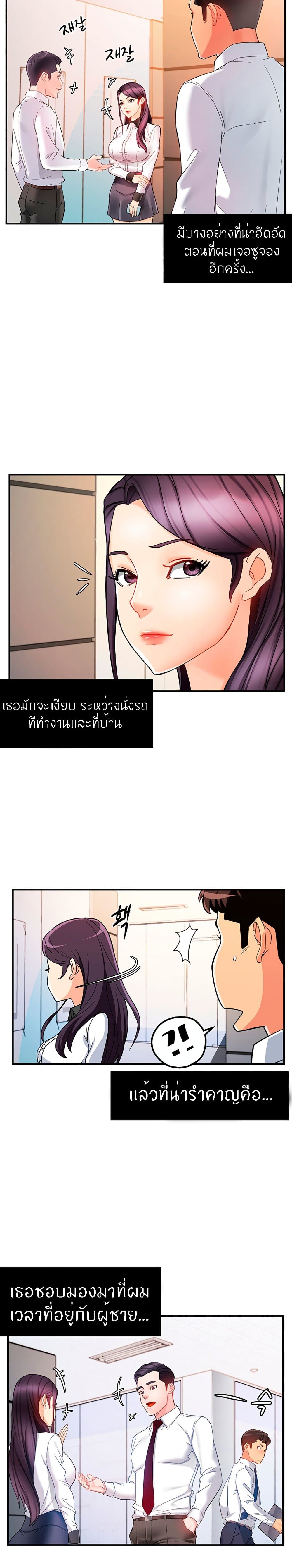 อ่านการ์ตูน Team Leader, This is A Report 11 ภาพที่ 25