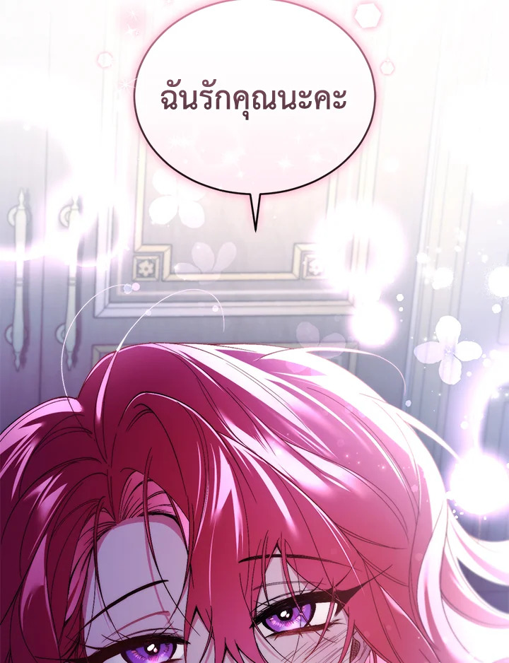 อ่านการ์ตูน Resetting Lady 37 ภาพที่ 5