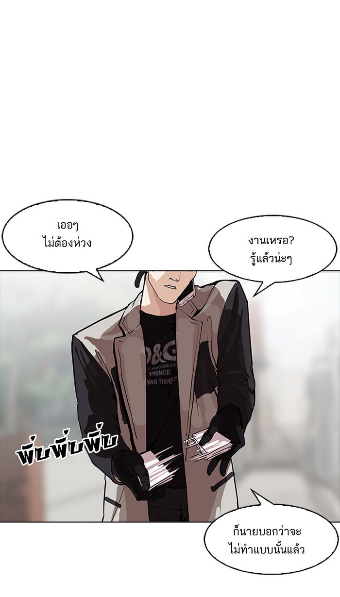 อ่านการ์ตูน Lookism 163 ภาพที่ 4