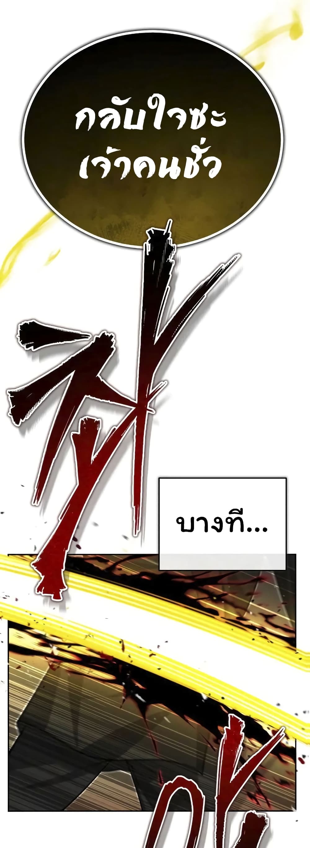 อ่านการ์ตูน The Terminally Ill Young Master of the Baek Clan 1.2 ภาพที่ 11