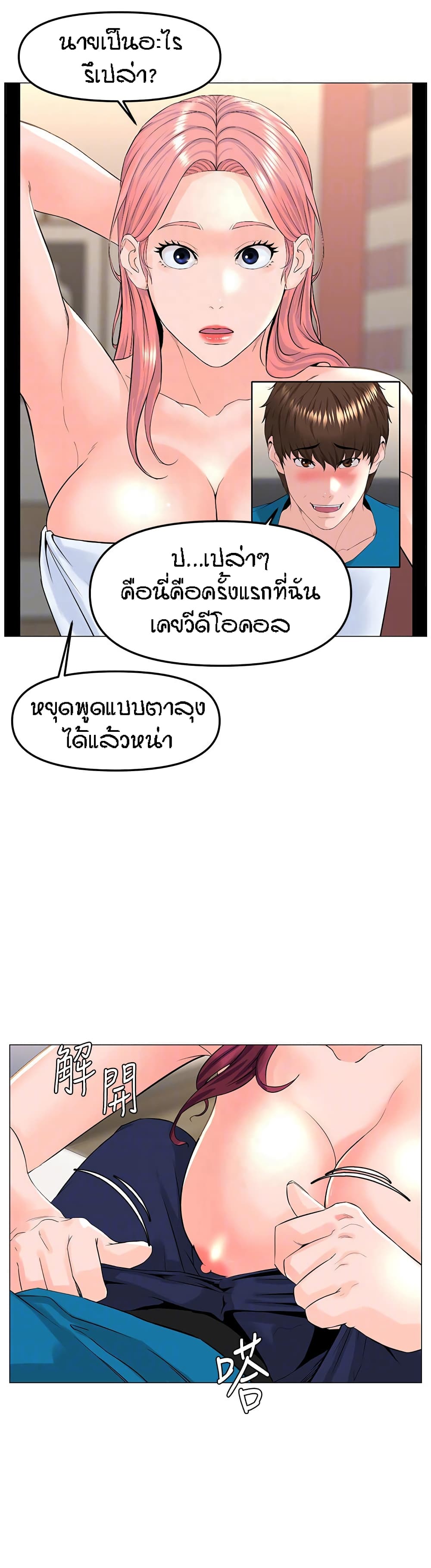 อ่านการ์ตูน The Neighborhood Celebrity 71 ภาพที่ 11