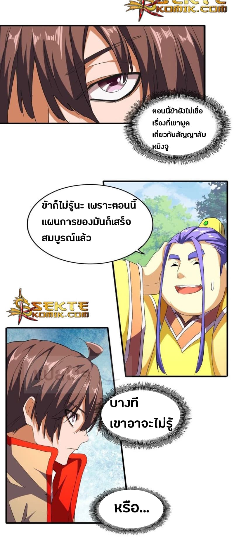 อ่านการ์ตูน Magic Emperor 46 ภาพที่ 13