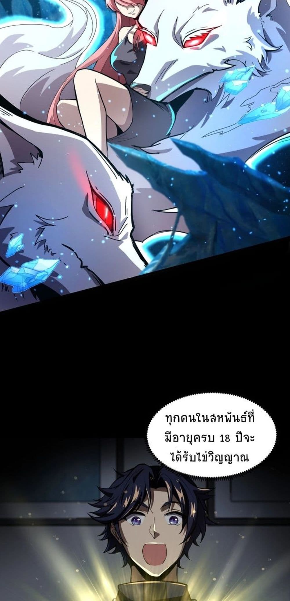 อ่านการ์ตูน Taming Spiritual Pets: My Spiritual Pet is a Female Zombie 1 ภาพที่ 16