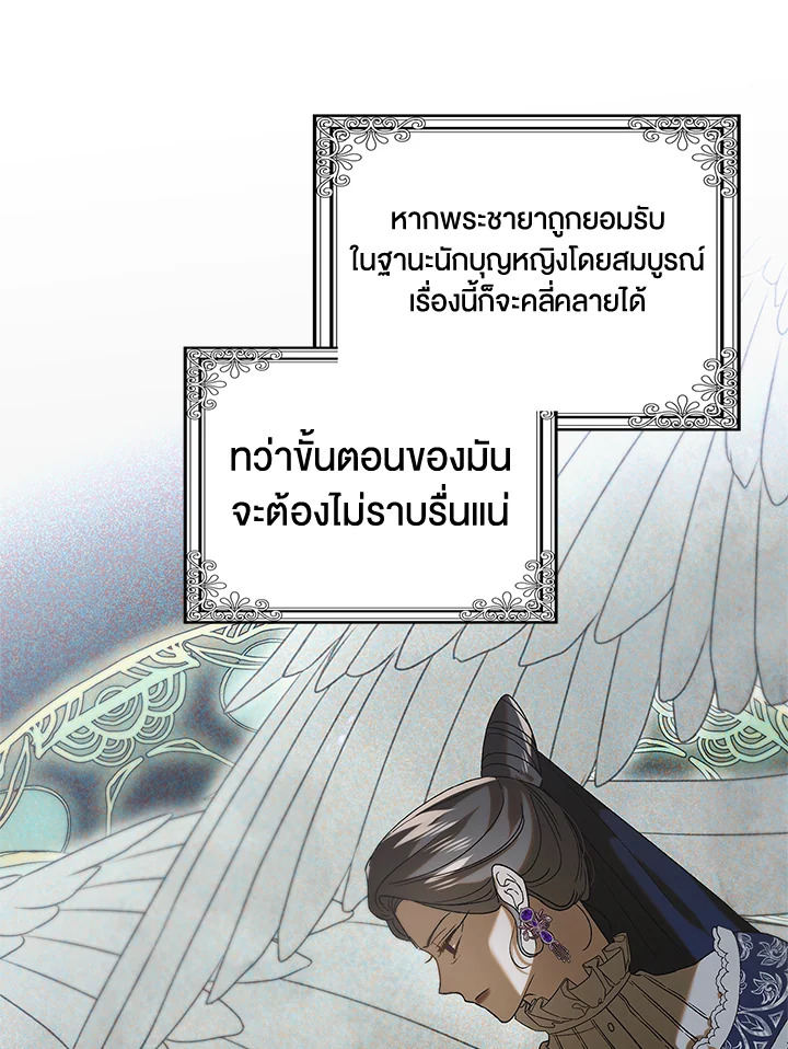 อ่านการ์ตูน A Way to Protect the Lovable You 87 ภาพที่ 61