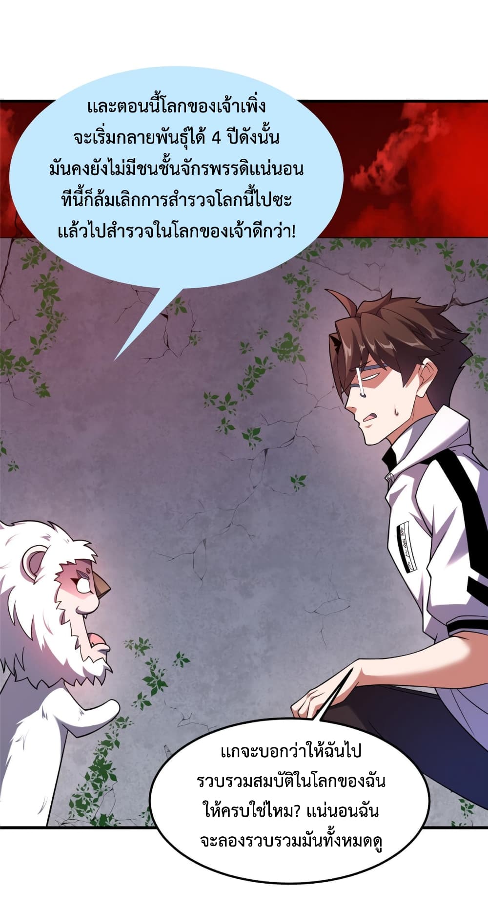 อ่านการ์ตูน Monster Pet Evolution 142 ภาพที่ 25