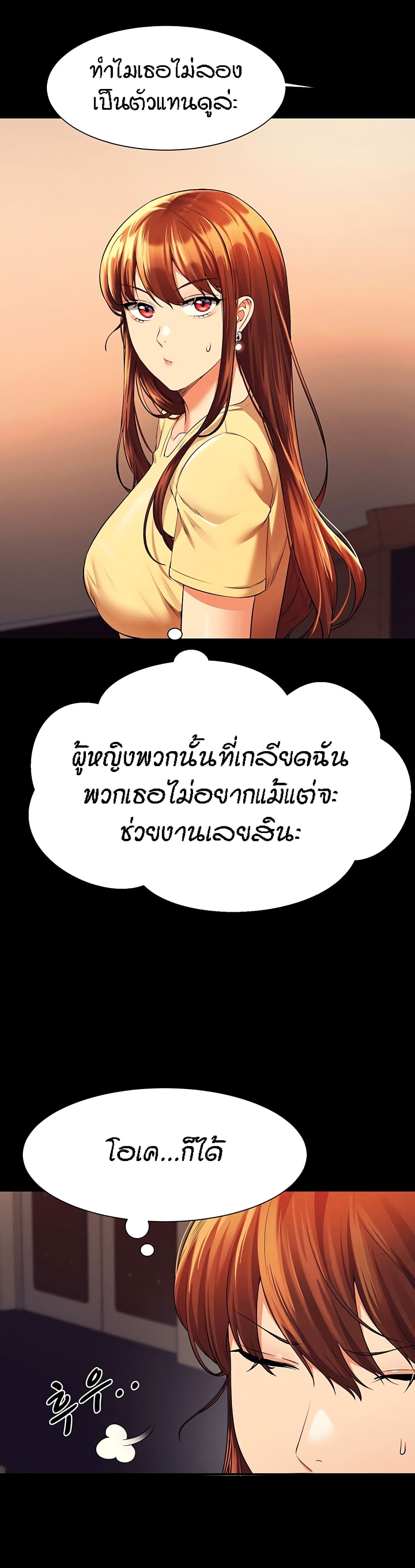 อ่านการ์ตูน Is There No Goddess in My College 46 ภาพที่ 25