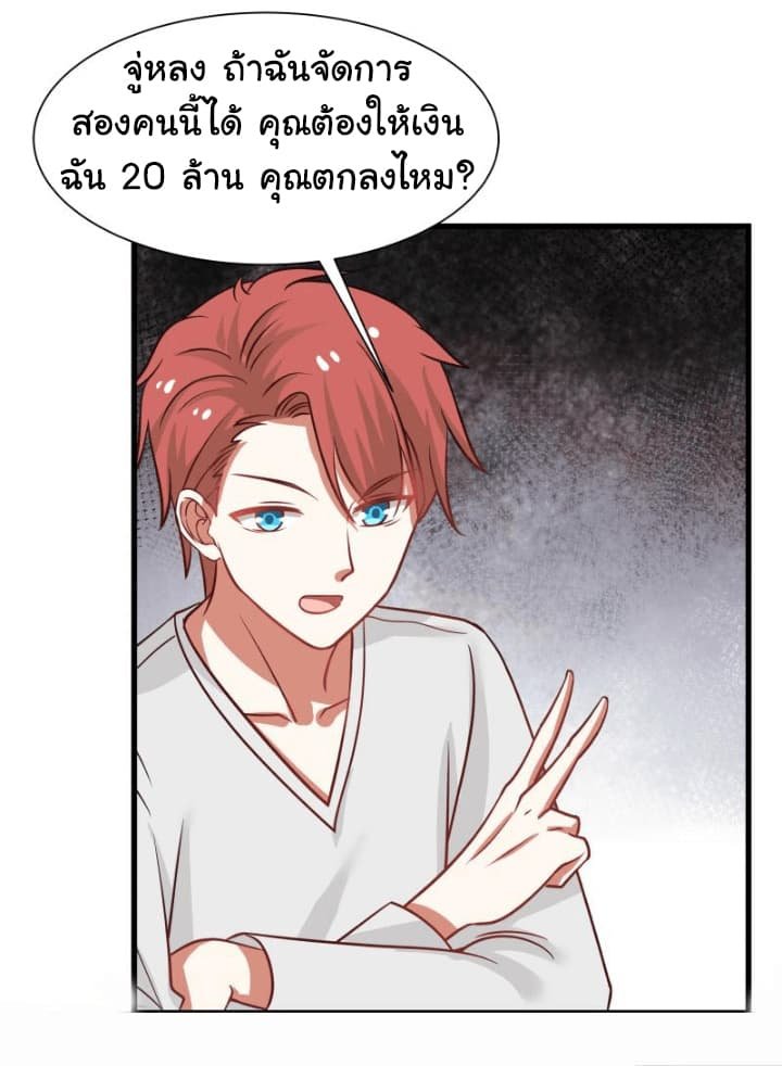 อ่านการ์ตูน I Have a Dragon in My Body 68 ภาพที่ 19