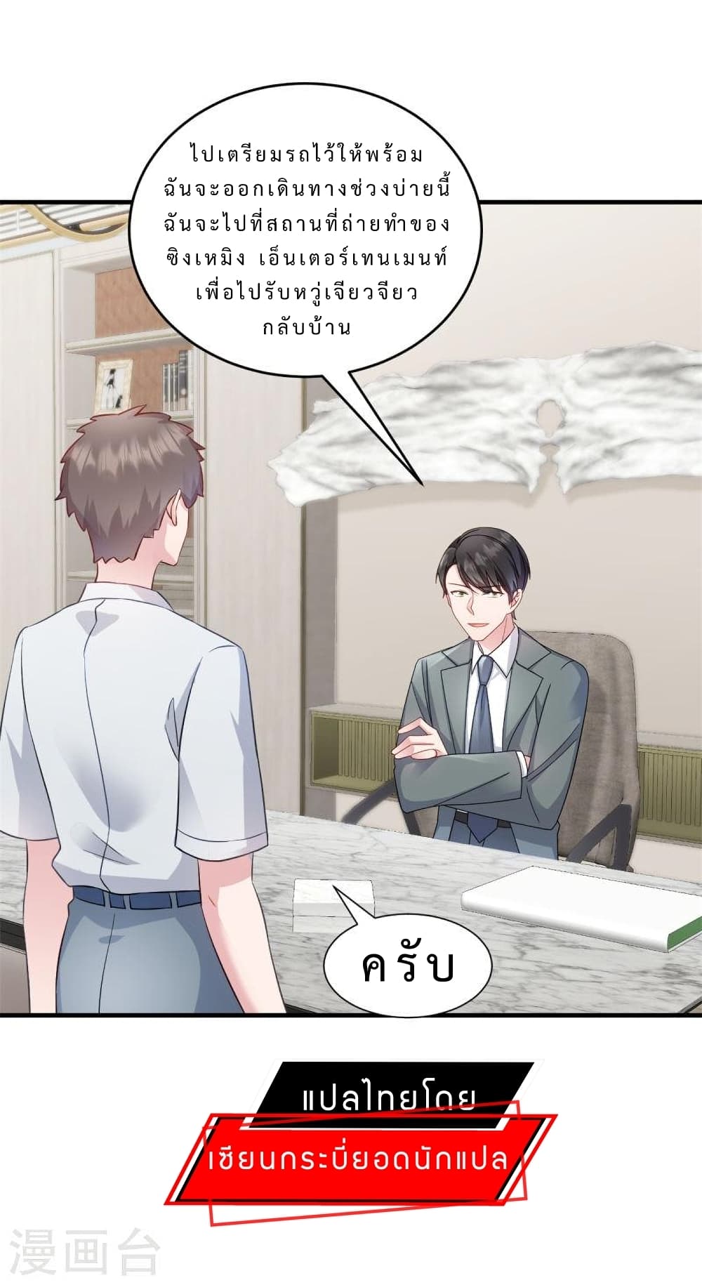 อ่านการ์ตูน My Little Son wants to Find A Husband for me 16 ภาพที่ 11