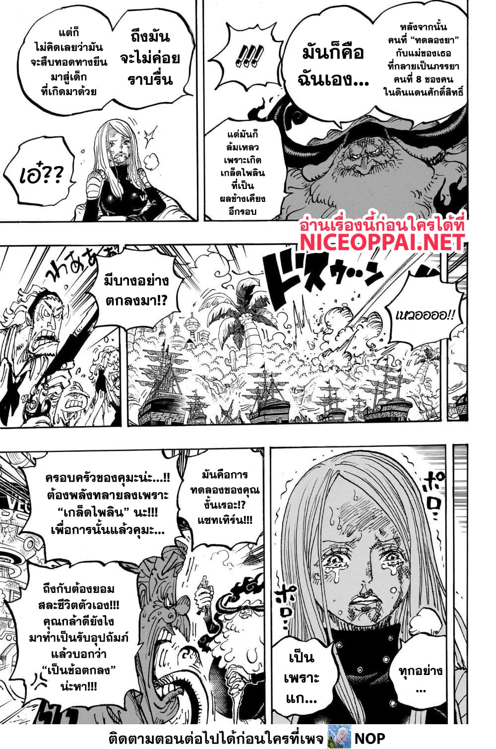 อ่านการ์ตูน One Piece 1103 ภาพที่ 10