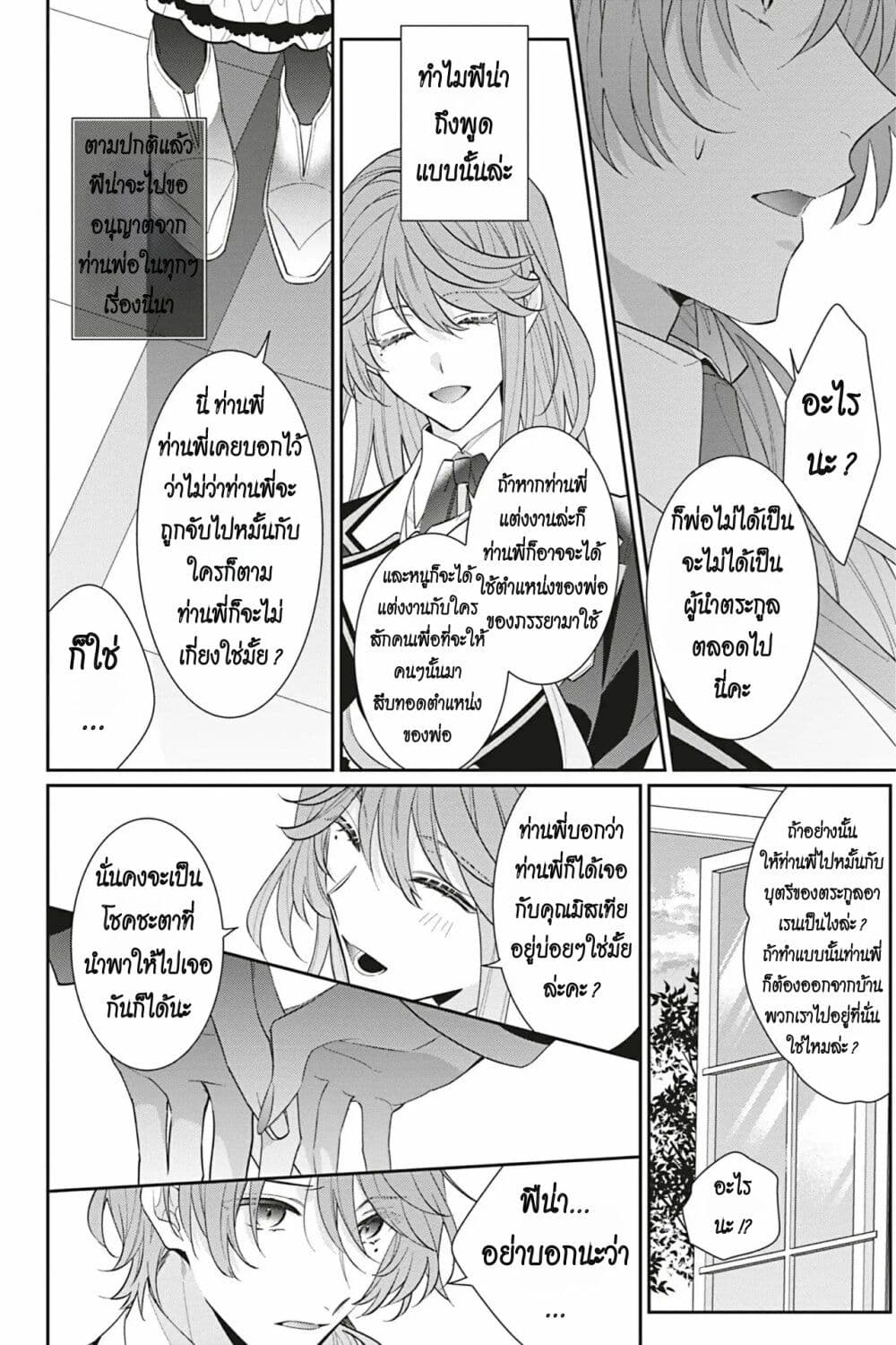 อ่านการ์ตูน I Was Reincarnated as the Villainess in an Otome Game but the Boys Love Me Anyway! 17 ภาพที่ 28