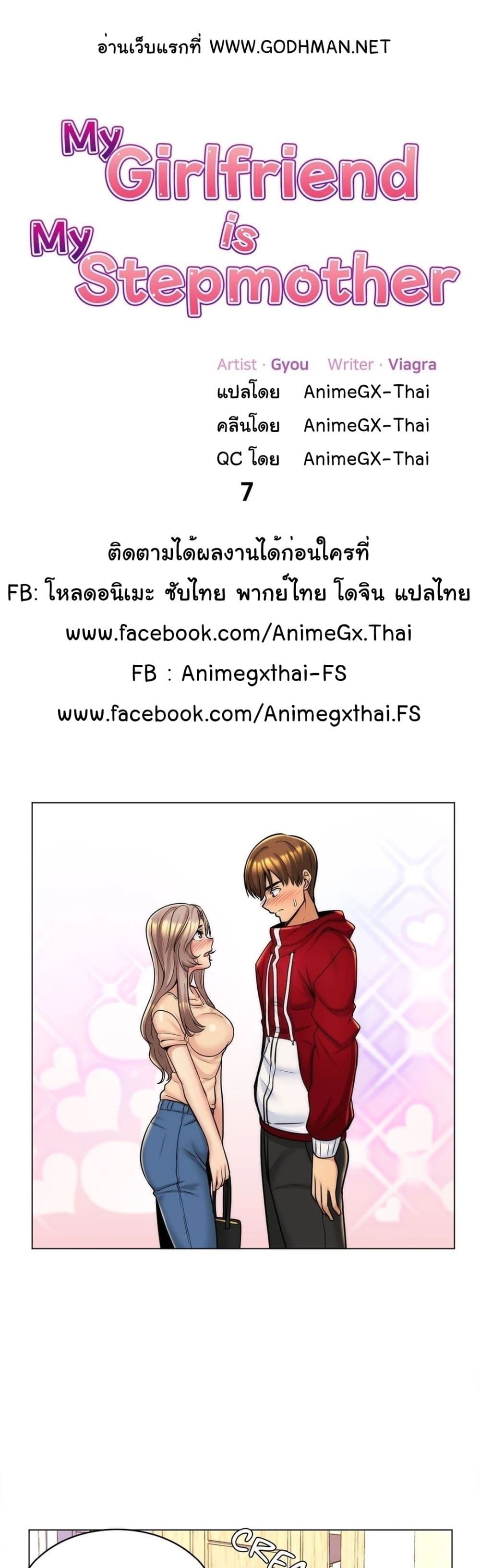 อ่านการ์ตูน My Girlfriend is My Stepmother 7 ภาพที่ 2