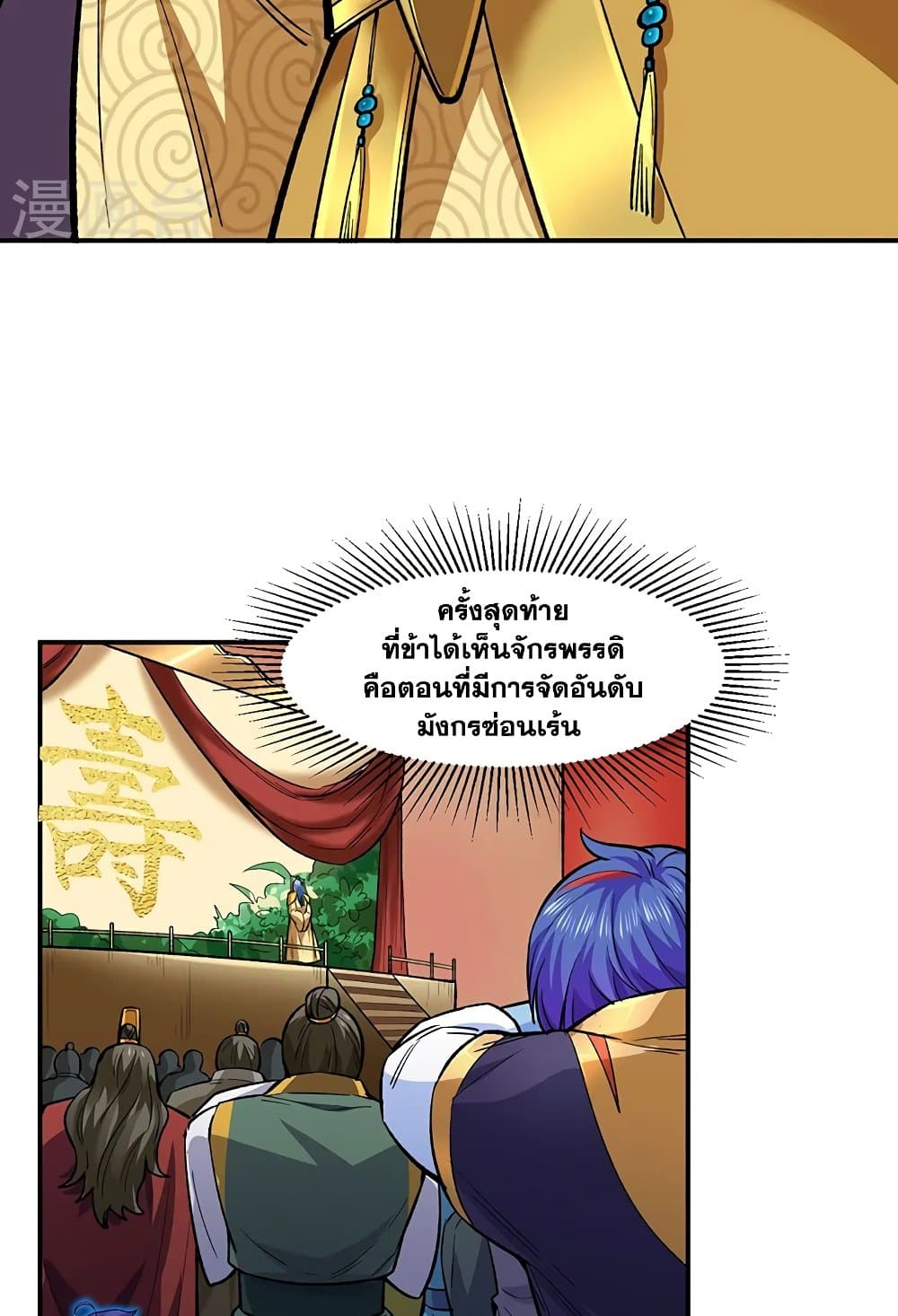 อ่านการ์ตูน WuDao Du Zun 540 ภาพที่ 33