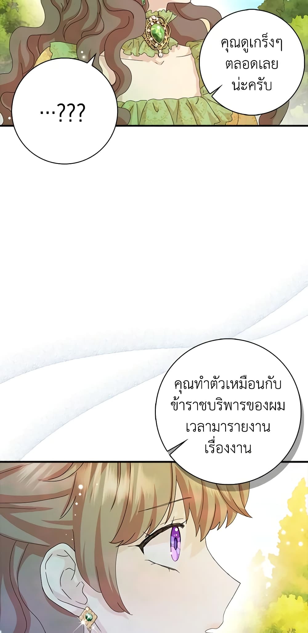 อ่านการ์ตูน When I Quit Being A Wicked Mother-in-law, Everyone Became Obsessed With Me 46 ภาพที่ 31