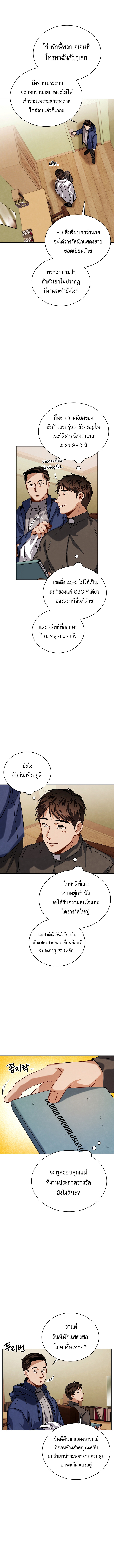 อ่านการ์ตูน Be the Actor 59 ภาพที่ 6